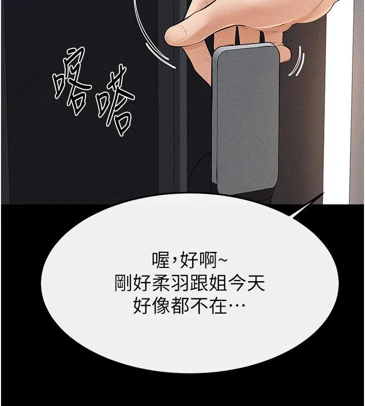 继母与继姐 第98話-久違的約會 第59页