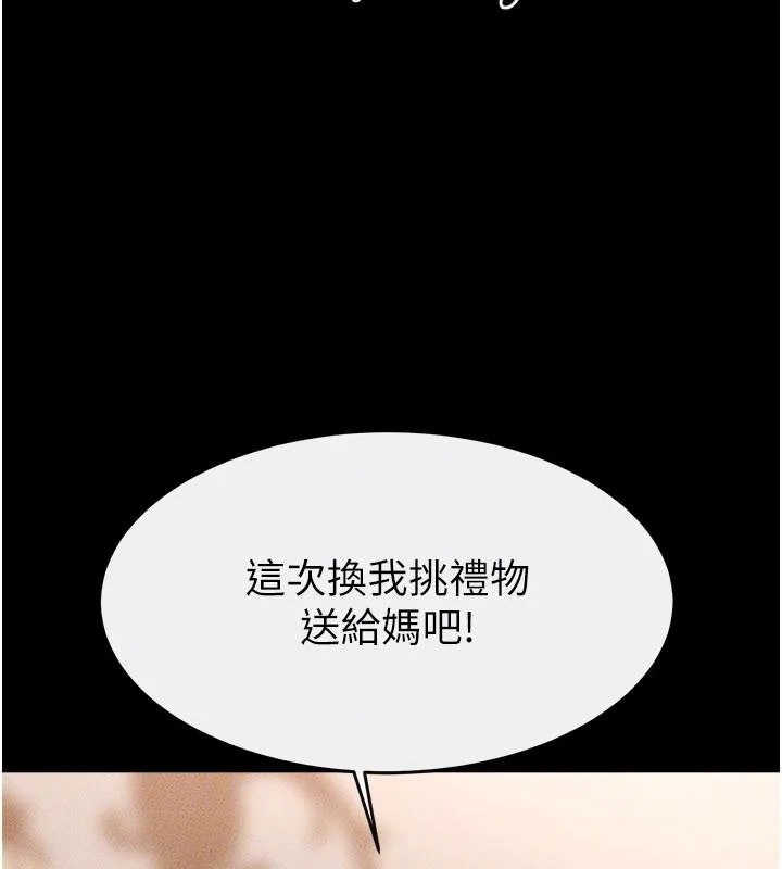 继母与继姐 第98話-久違的約會 第133页