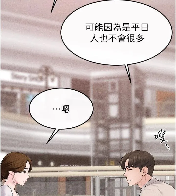 继母与继姐 第98話-久違的約會 第33页