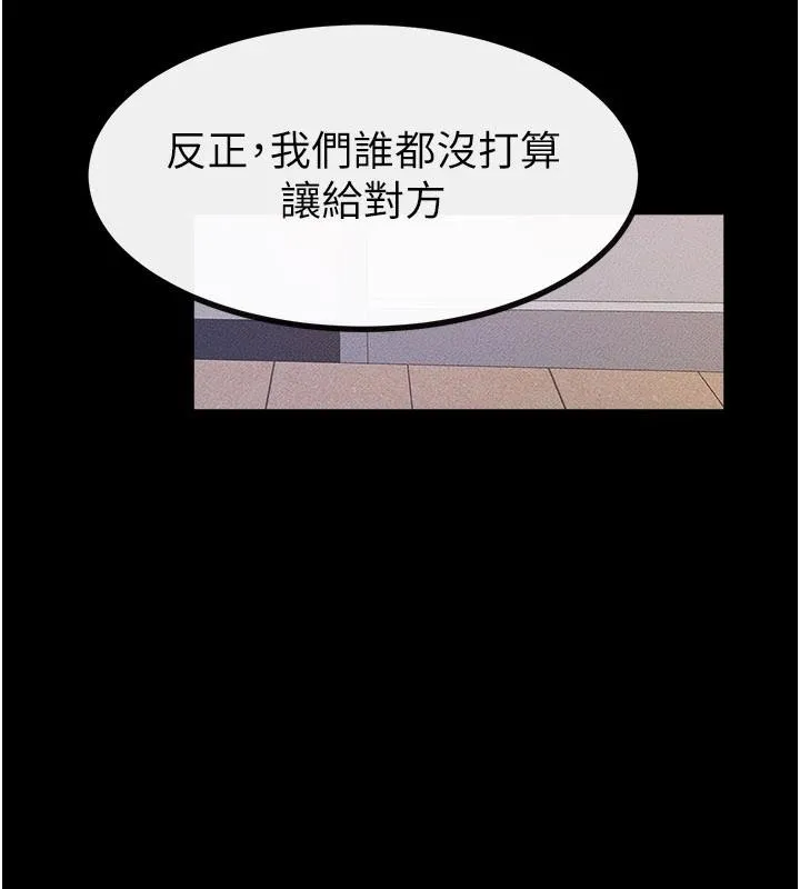 继母与继姐 第98話-久違的約會 第4页