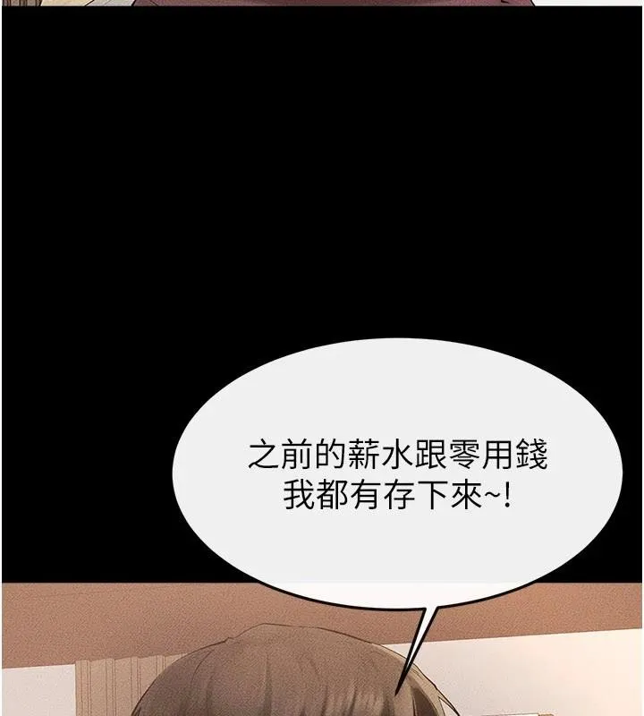 继母与继姐 第98話-久違的約會 第140页