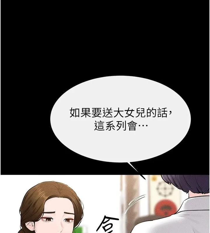 继母与继姐 第98話-久違的約會 第81页