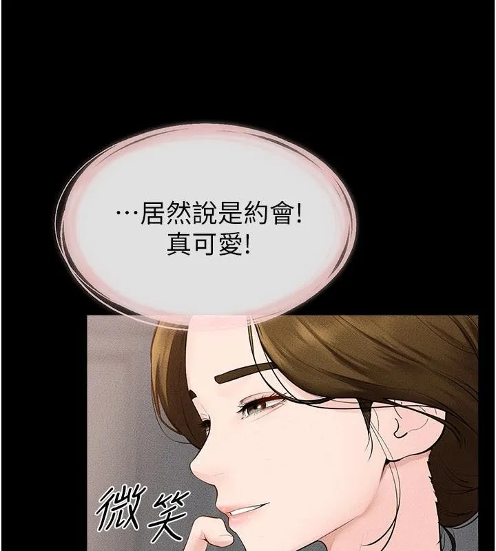 继母与继姐 第98話-久違的約會 第57页