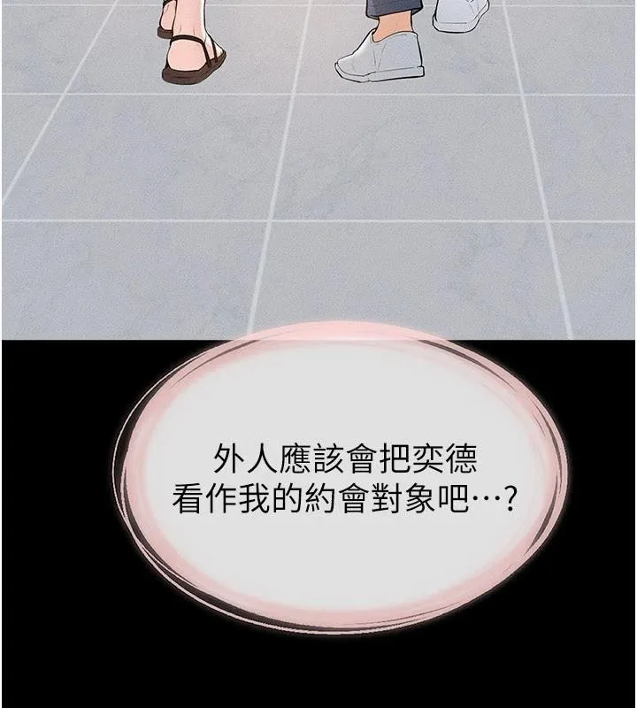 继母与继姐 第98話-久違的約會 第63页