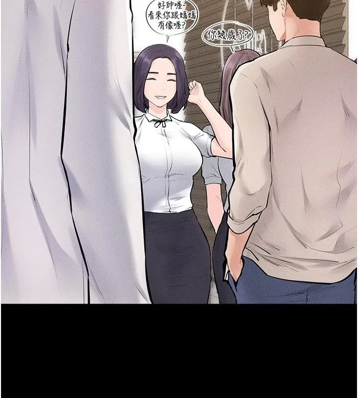继母与继姐 第98話-久違的約會 第101页