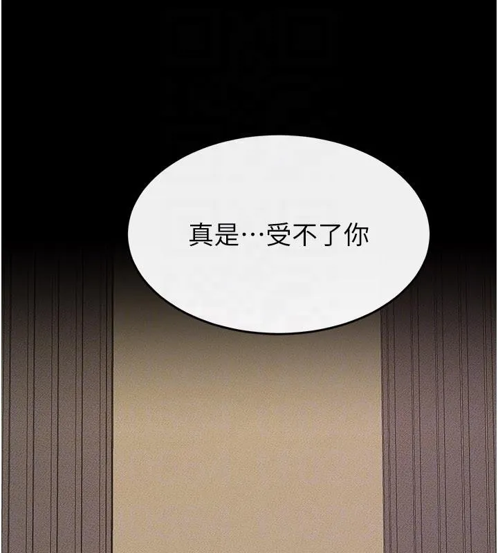 继母与继姐 第98話-久違的約會 第150页