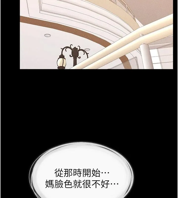 继母与继姐 第98話-久違的約會 第115页