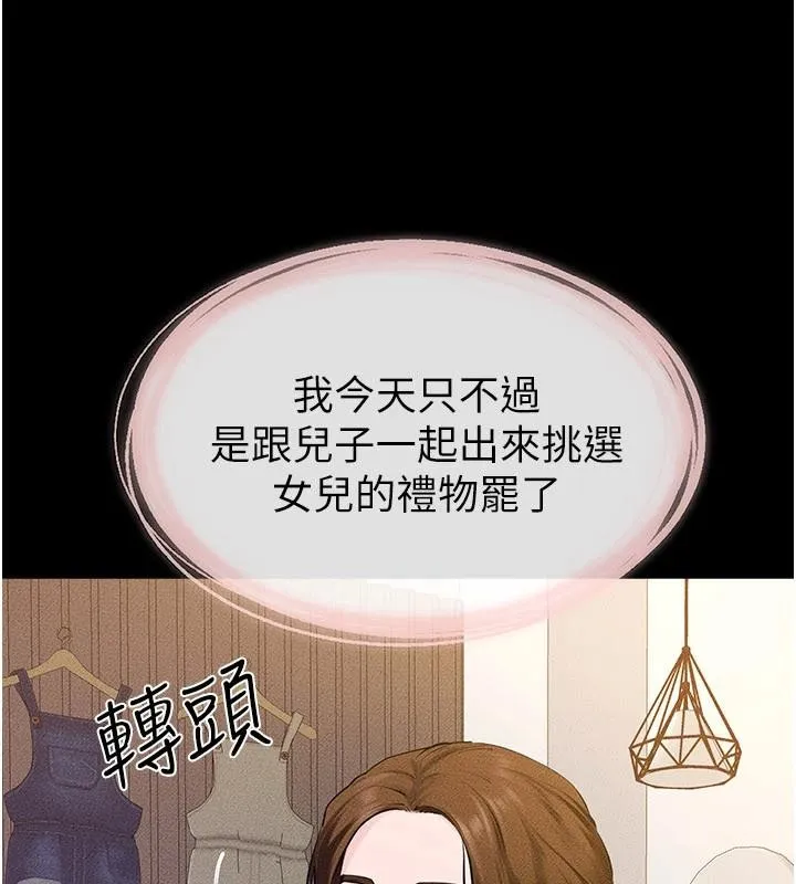 继母与继姐 第98話-久違的約會 第98页