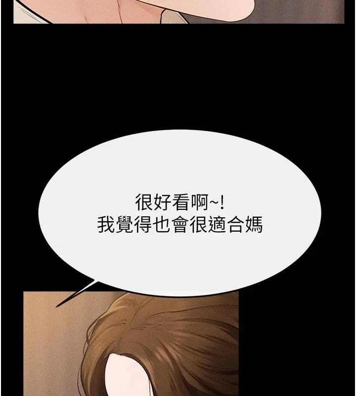 继母与继姐 第98話-久違的約會 第145页