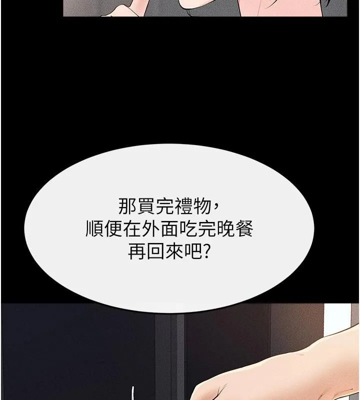 继母与继姐 第98話-久違的約會 第58页