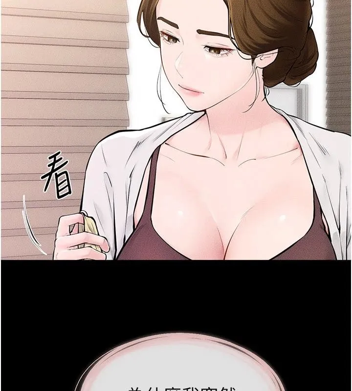 继母与继姐 第98話-久違的約會 第87页