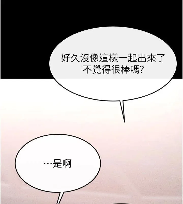 继母与继姐 第98話-久違的約會 第32页