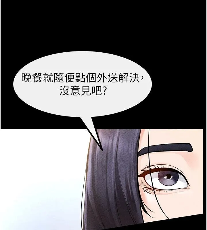 继母与继姐 第98話-久違的約會 第8页