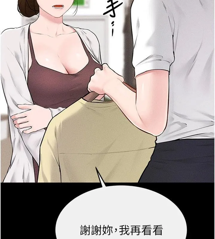 继母与继姐 第98話-久違的約會 第82页