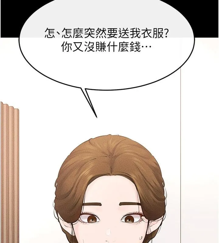继母与继姐 第98話-久違的約會 第138页