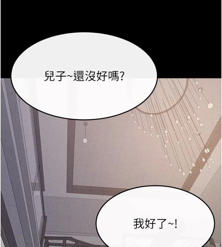 继母与继姐 第98話-久違的約會 第44页