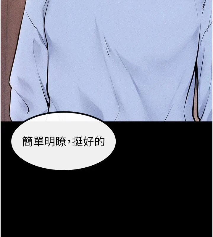 继母与继姐 第98話-久違的約會 第7页