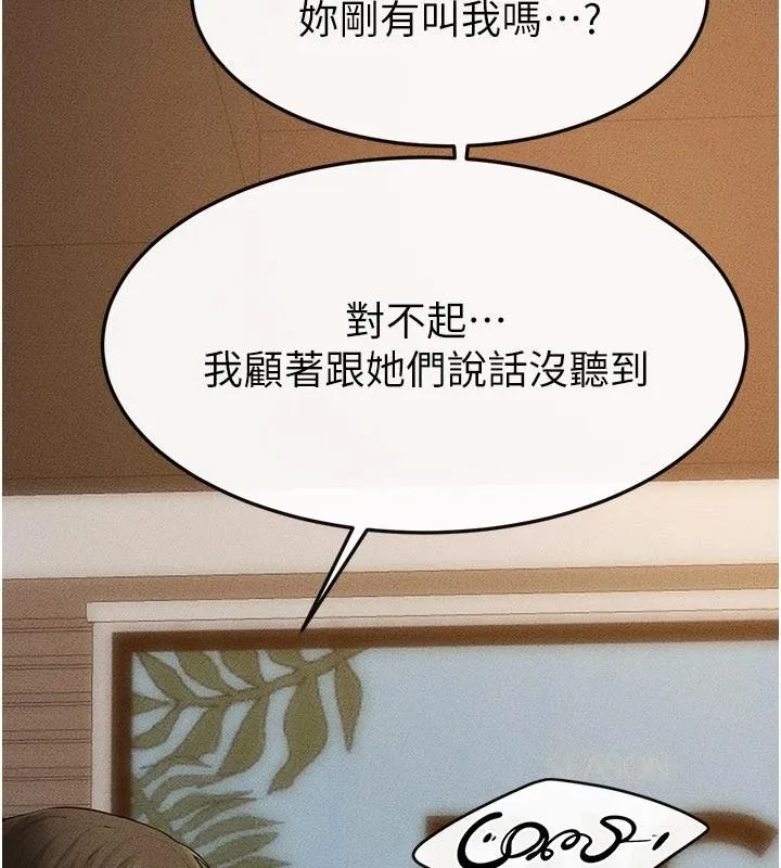 继母与继姐 第98話-久違的約會 第108页