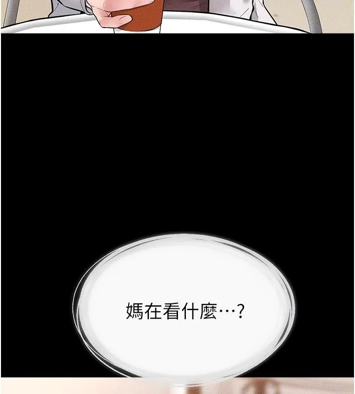 继母与继姐 第98話-久違的約會 第124页
