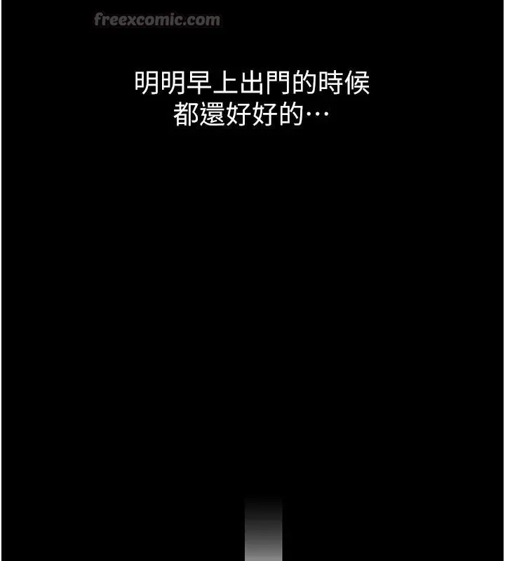 继母与继姐 第98話-久違的約會 第39页