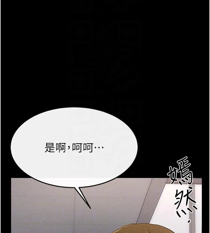 继母与继姐 第98話-久違的約會 第49页