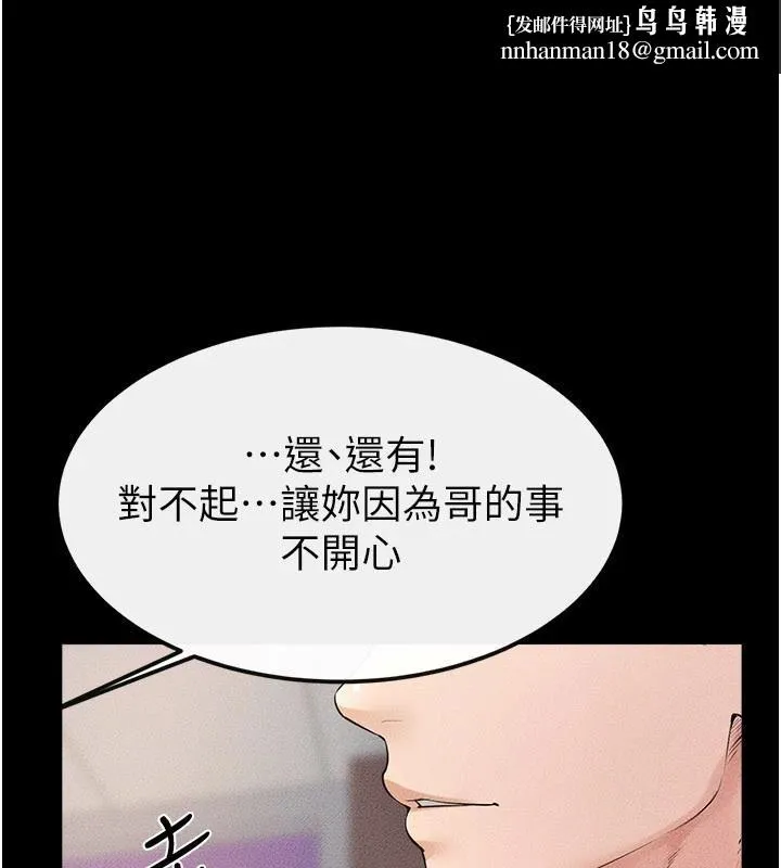继母与继姐 第98話-久違的約會 第1页