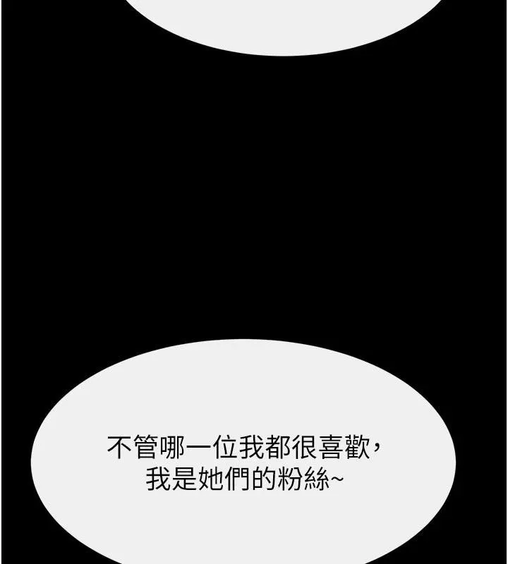 继母与继姐 第98話-久違的約會 第75页