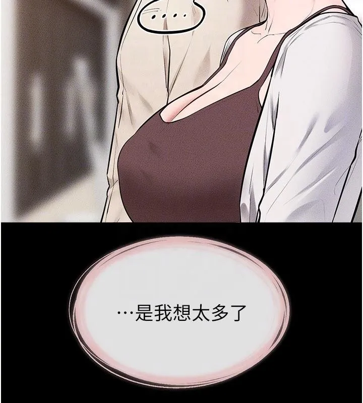 继母与继姐 第98話-久違的約會 第71页