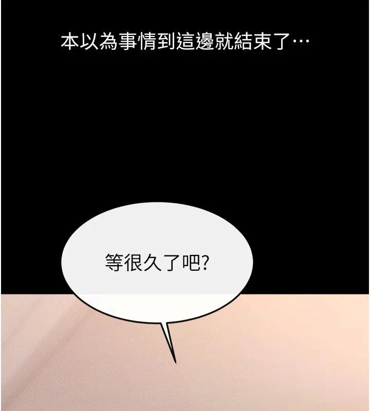 继母与继姐 第98話-久違的約會 第23页