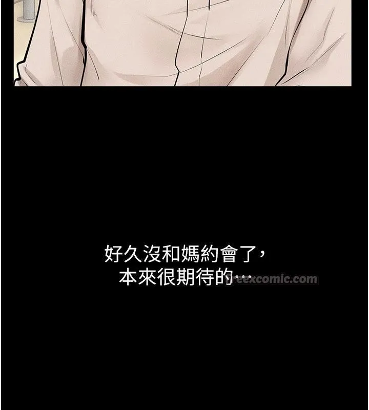 继母与继姐 第98話-久違的約會 第117页
