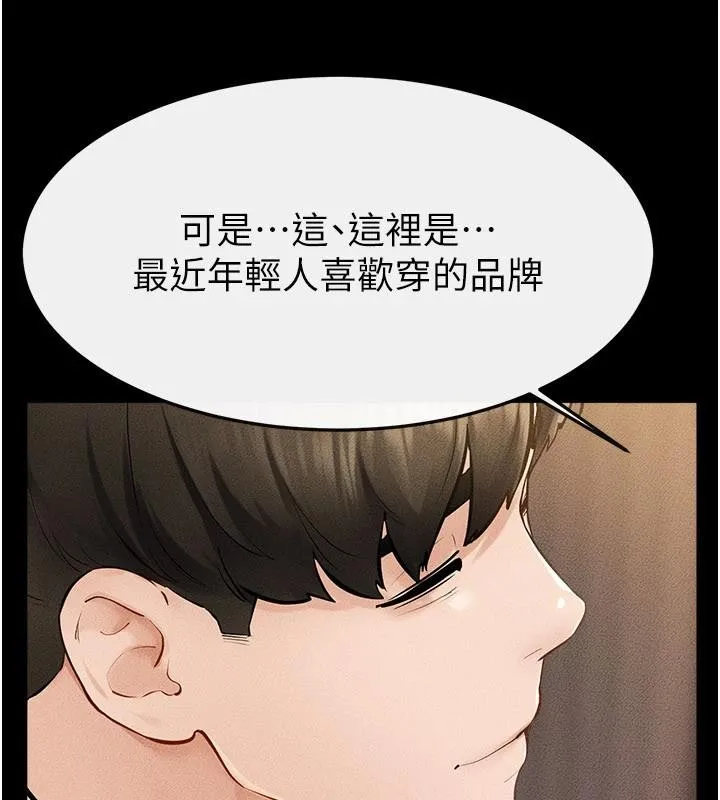 继母与继姐 第98話-久違的約會 第144页