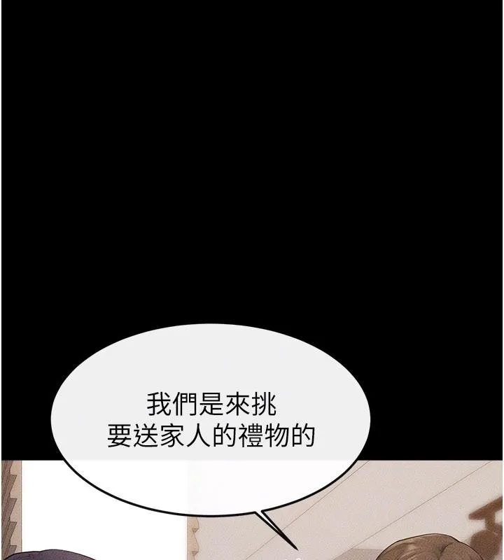 继母与继姐 第98話-久違的約會 第72页