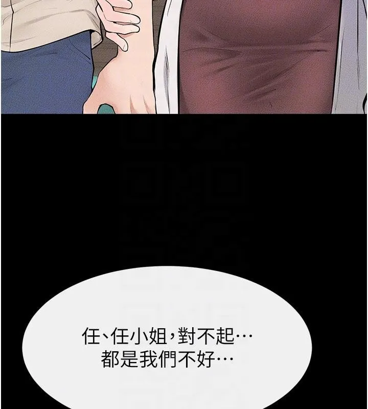 继母与继姐 第98話-久違的約會 第111页