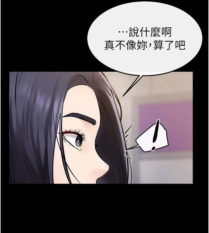继母与继姐 第98話-久違的約會 第3页