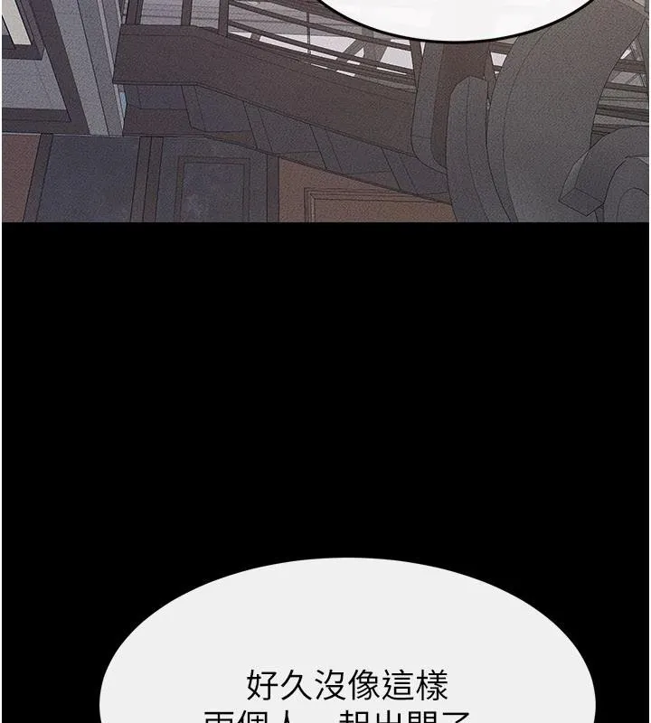 继母与继姐 第98話-久違的約會 第45页