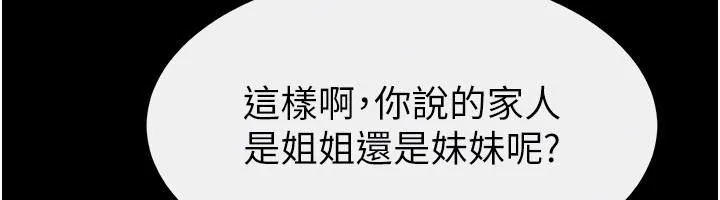 继母与继姐 第98話-久違的約會 第74页