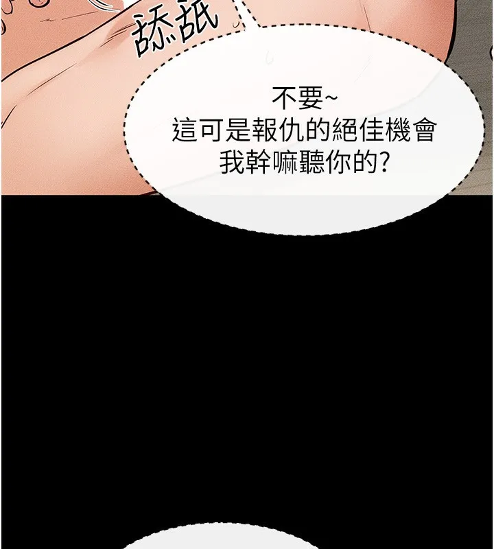 继母与继姐 第67話-一放進去就有股快感&hearts; 第69页