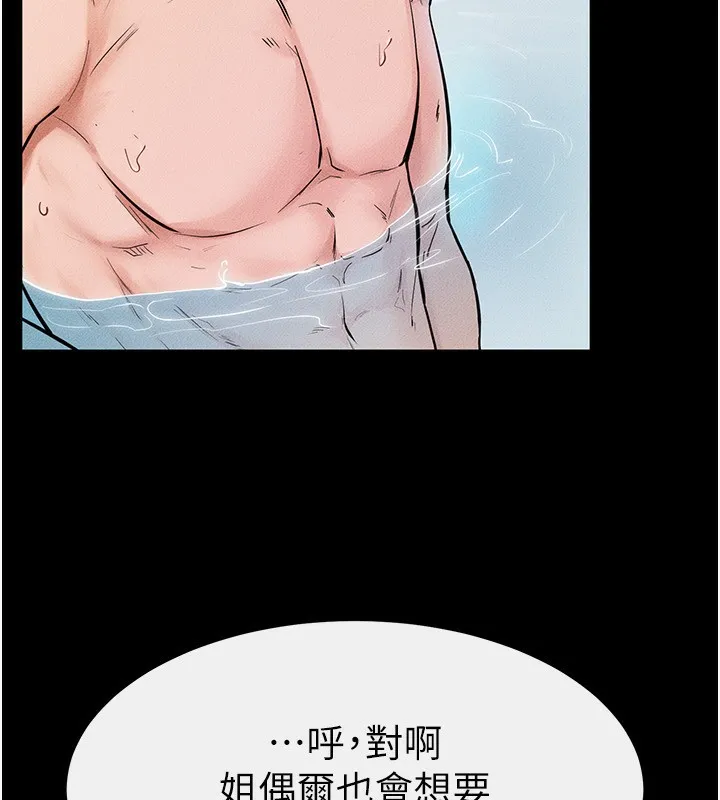 继母与继姐 第67話-一放進去就有股快感&hearts; 第14页