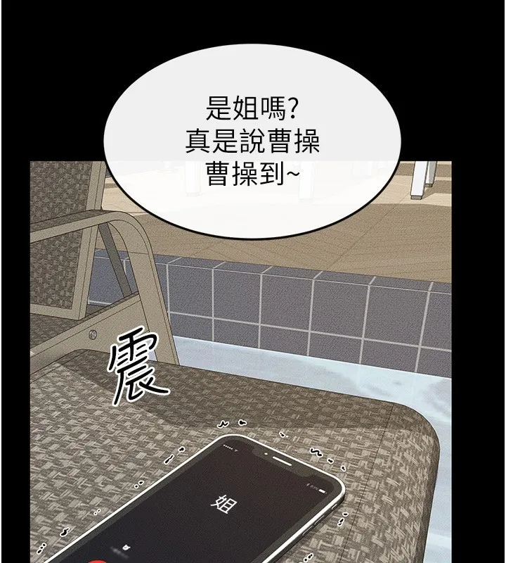 继母与继姐 第67話-一放進去就有股快感&hearts; 第23页