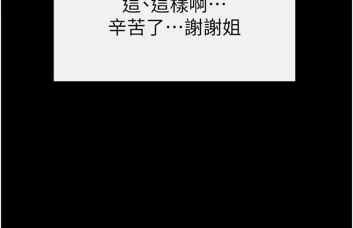 继母与继姐 第67話-一放進去就有股快感&hearts; 第44页