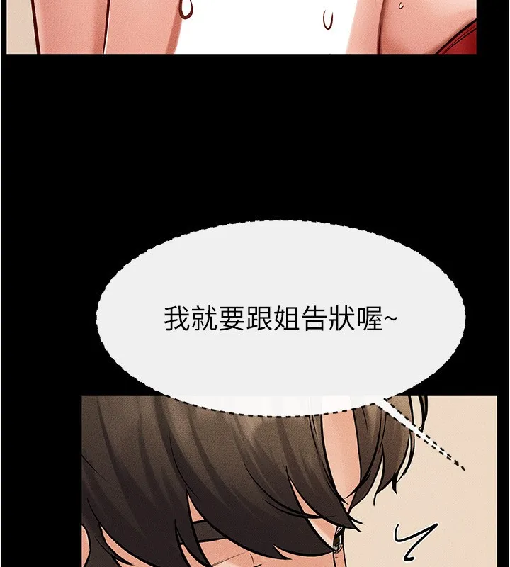继母与继姐 第67話-一放進去就有股快感&hearts; 第82页