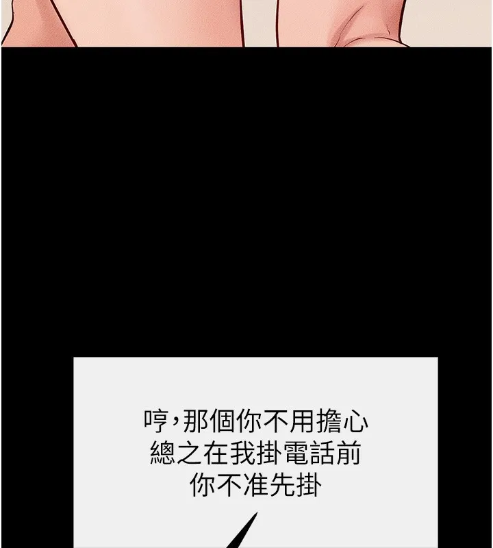 继母与继姐 第67話-一放進去就有股快感&hearts; 第91页