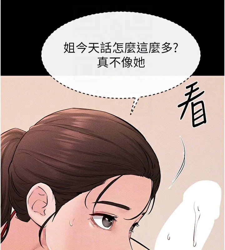 继母与继姐 第67話-一放進去就有股快感&hearts; 第113页
