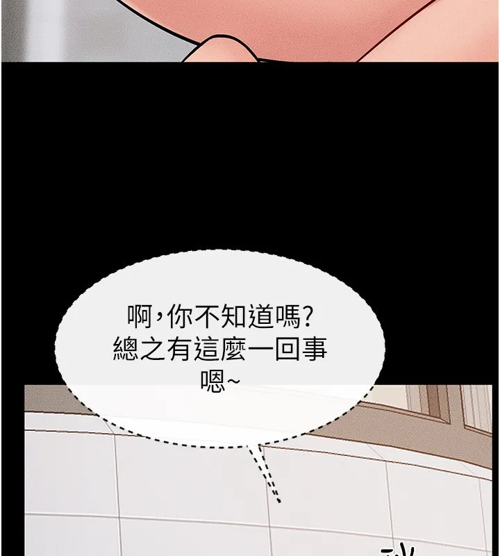 继母与继姐 第67話-一放進去就有股快感&hearts; 第71页