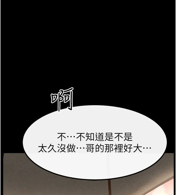 继母与继姐 第67話-一放進去就有股快感&hearts; 第143页