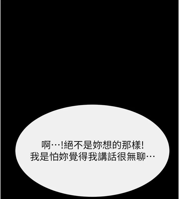 继母与继姐 第67話-一放進去就有股快感&hearts; 第89页
