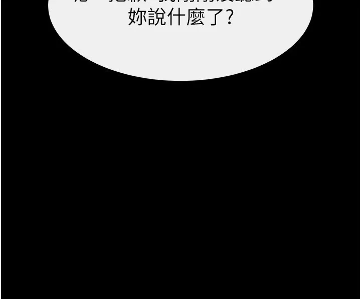 继母与继姐 第67話-一放進去就有股快感&hearts; 第106页