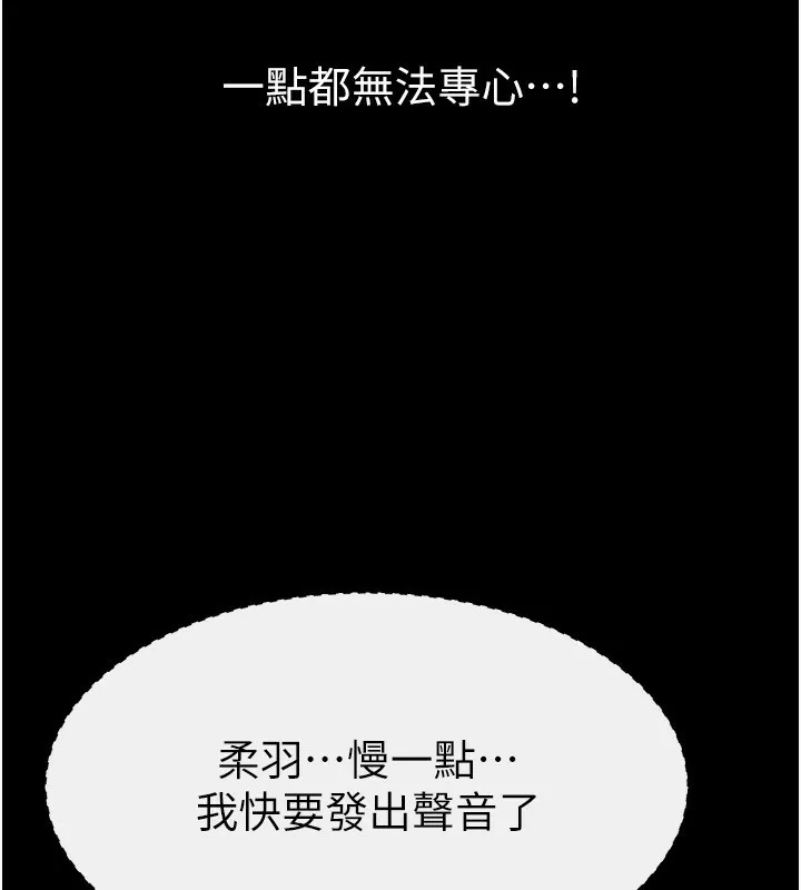继母与继姐 第67話-一放進去就有股快感&hearts; 第101页
