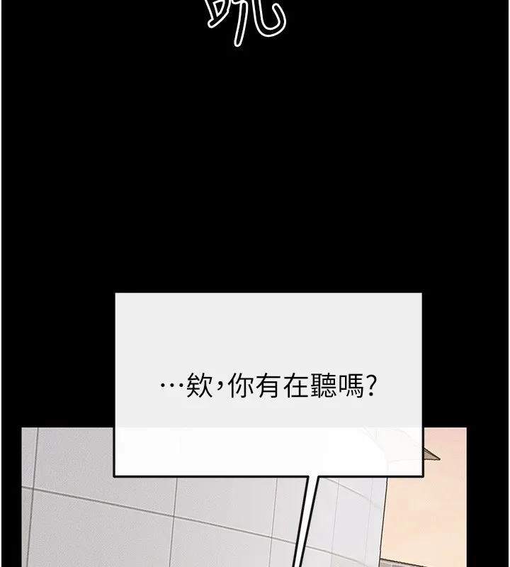继母与继姐 第67話-一放進去就有股快感&hearts; 第103页