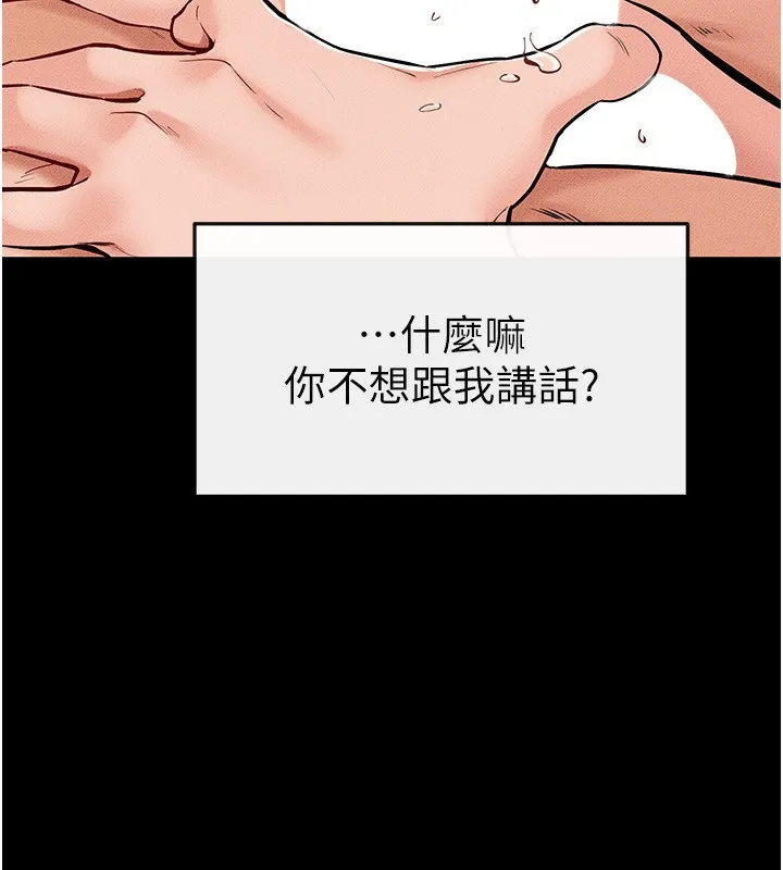 继母与继姐 第67話-一放進去就有股快感&hearts; 第86页